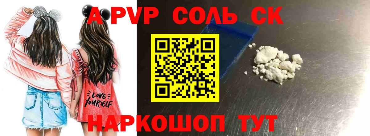 Alpha-PVP Соль Калуга