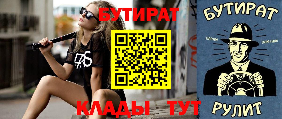 БУТИРАТ буратино  Вход с VPN  Калуга 