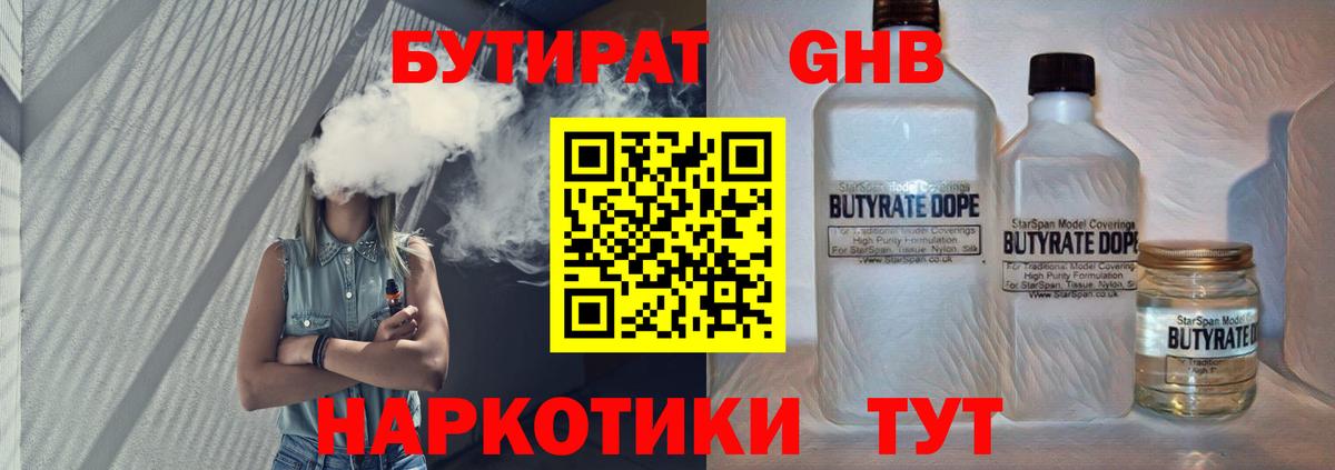 БУТИРАТ бутик Калуга