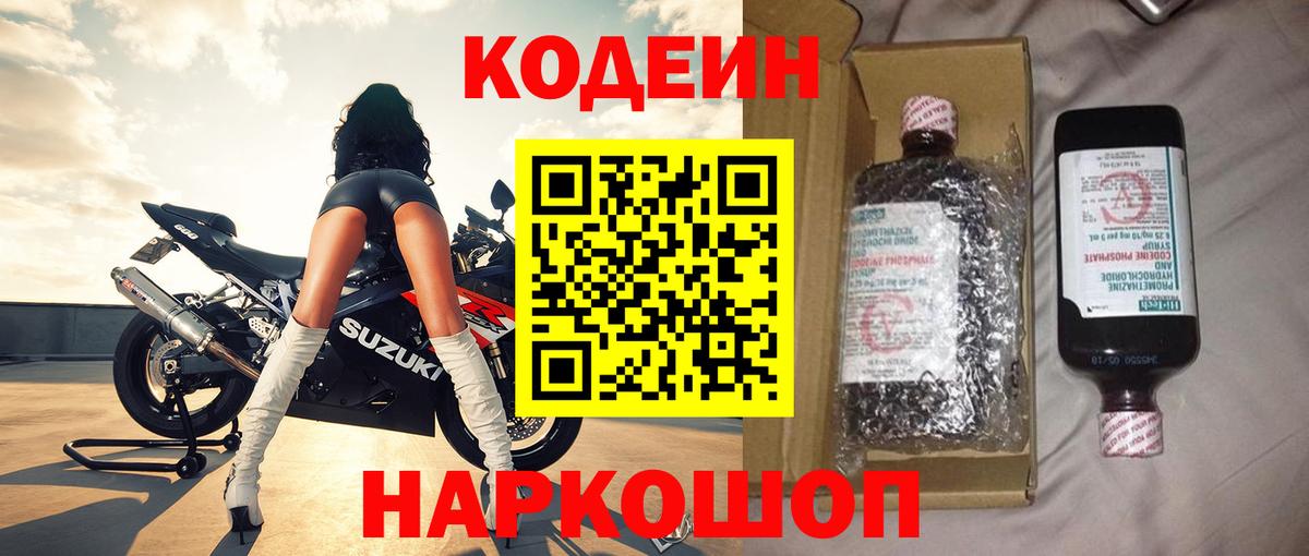 Кодеиновый сироп Lean напиток Lean (лин)  Вход с VPN  Codein напиток Lean (лин)  Калуга 