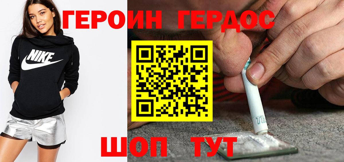 ГЕРОИН хмурый Калуга