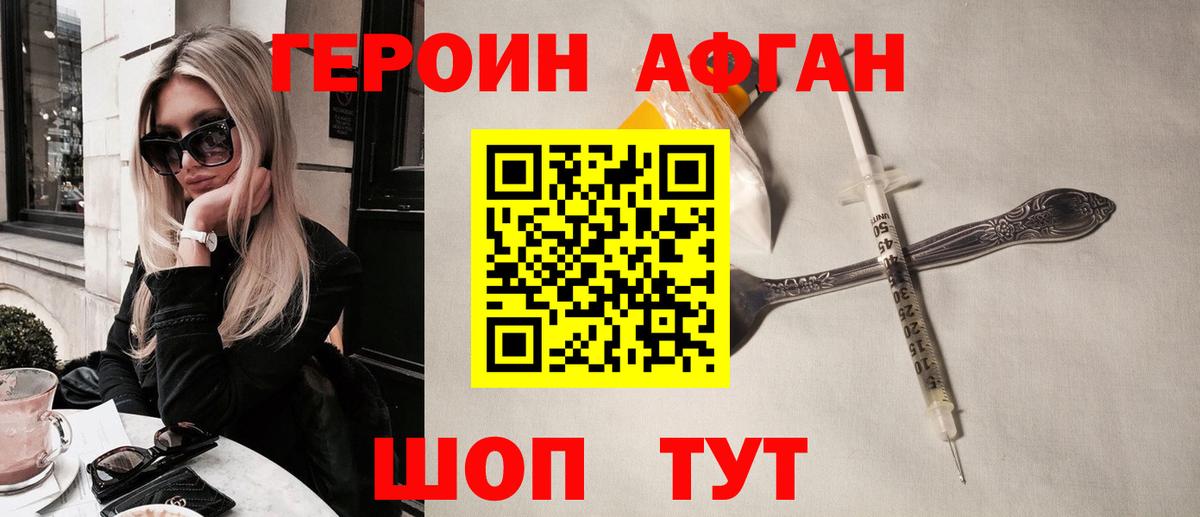ГЕРОИН афганец  Вход с VPN  Калуга 