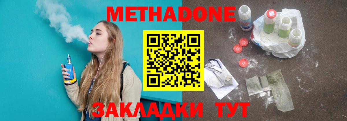 Метадон methadone Калуга